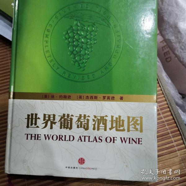 世界葡萄酒地图