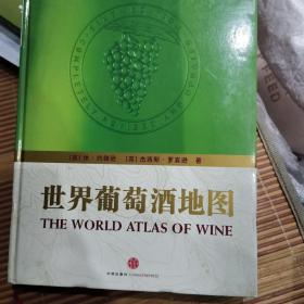 世界葡萄酒地图