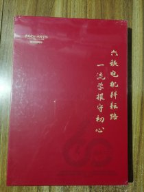 中国电机工程学报创刊60周年