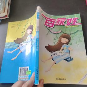教育孩子最懂事的美德故事（彩色注音插图）