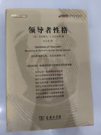 领导者性格