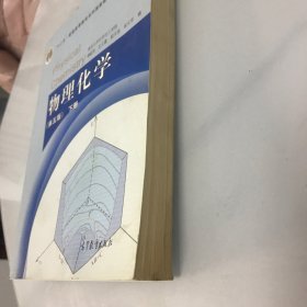 物理化学 （第五版）下册