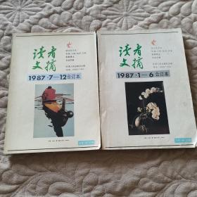 读者文摘 1987 全1-6 7-12 合订本