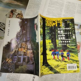 旅行 2003 创刊号