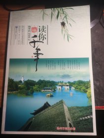 扬州城建城2500周年纪念特刊《读你千年》