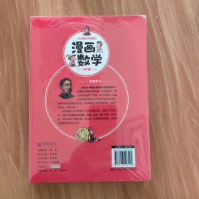 这才是孩子爱看的漫画数学(全六册）未翻阅过