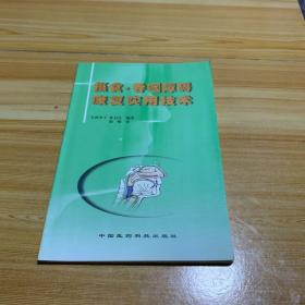 摄食·吞咽障碍康复实用技术