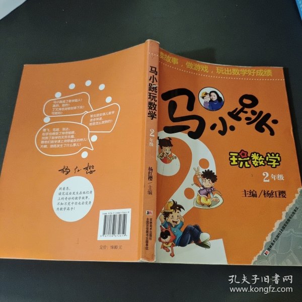 马小跳玩数学（二年级）