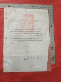 1953年中国人民志愿军第六十五军通令(盖军长兼政委王道邦印章)非常稀少，收藏珍品