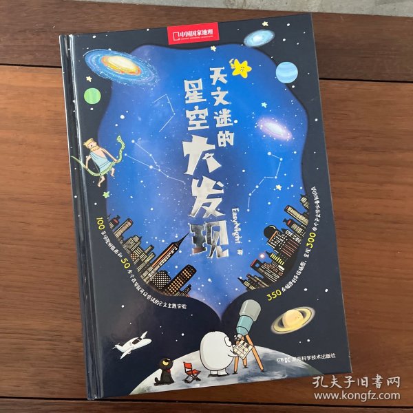 天文迷的星空大发现