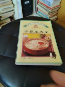 沙锅菜大全