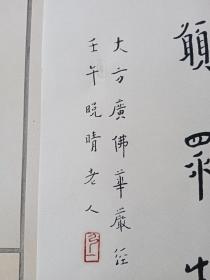 弘一大师书法 镜心18