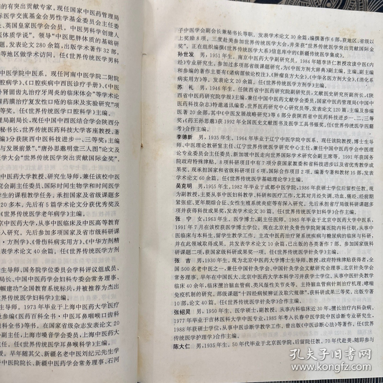 世界传统医学诊断学