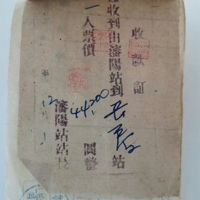 吉長瀋哈鐵路收款証5张 1951