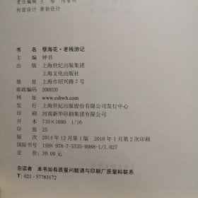 孽海花 老残游记