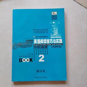 英语阅读技巧与实践.Book 2.计时阅读