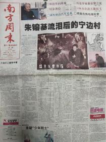 南方周末报纸 1999年3月5日总第786期 本期共20版全 流泪后的宁边村 纪念冰心 生日报 著名史学家翦伯赞