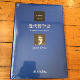 近代哲学史