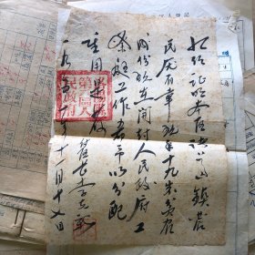 1951年 洛阳县第八区人民政府信扎 区长 李克新手书