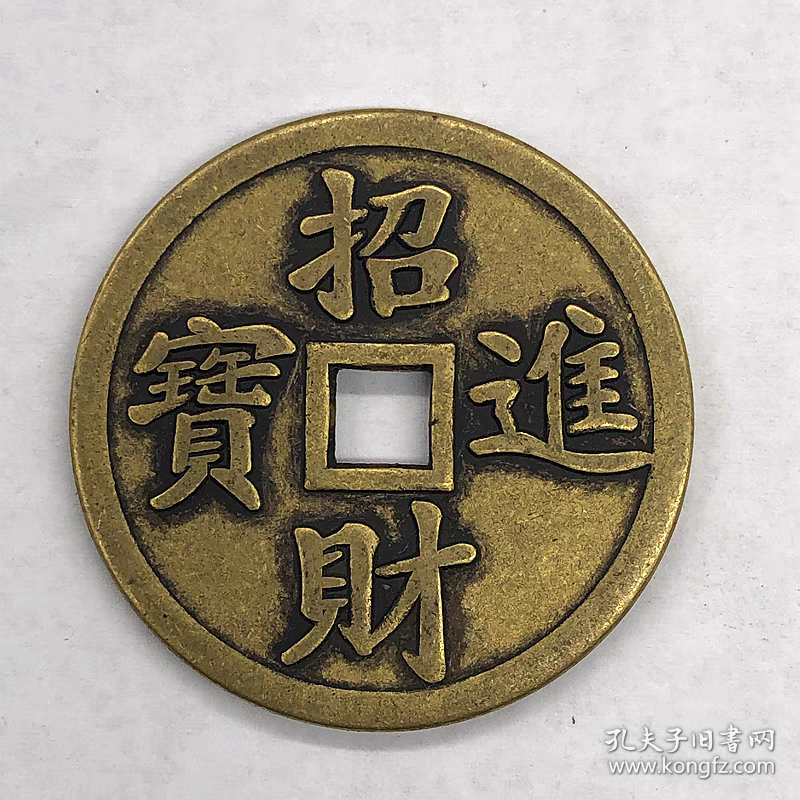 古币铜钱收藏吉语花钱招财进宝铜钱花钱
