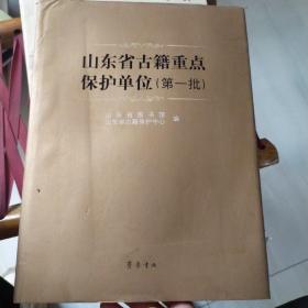 山东省古籍重点保护单位1   霉啦！有霉点