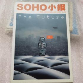 SOHO小报  2008年第8期