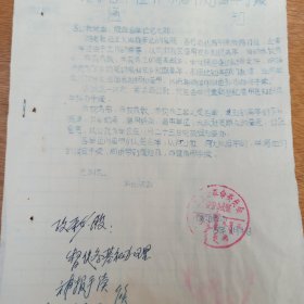 1975年 正蓝旗安置办公室 关于各单位补办借用上山下乡知识青年手续通知 借用人员登记表 有批示