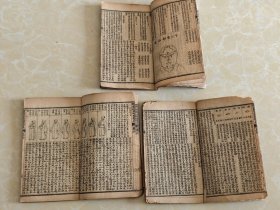 线装石印本《绘图校正相理衡真》存卷二、三、四、五、六、七卷共三册