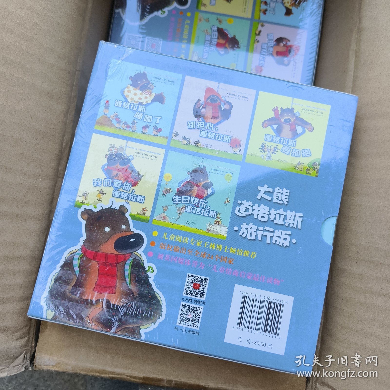 大熊道格拉斯 旅行版（共5册）