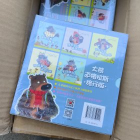 大熊道格拉斯 旅行版（共5册）