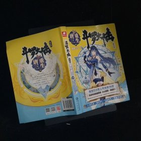 斗罗大陆第五部重生唐三18