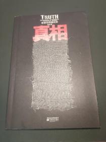 真相 慰安妇调查纪实