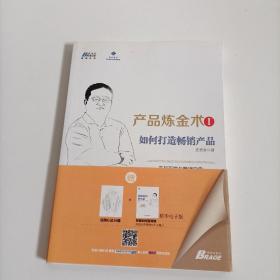 产品炼金术1 如何打造畅销品