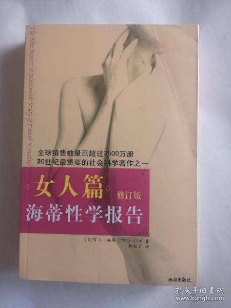 海蒂性学报告：女人篇