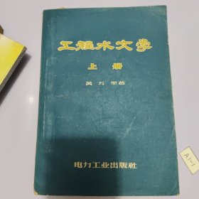 工程水文学上册