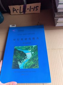 四川省大渡河长河坝水电站可行性研究报告施工组织设计