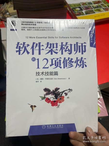 软件架构师的12项修炼(技术技能篇)