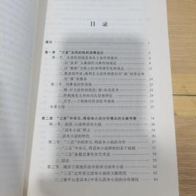 三言性别话语研究：中华文史新刊