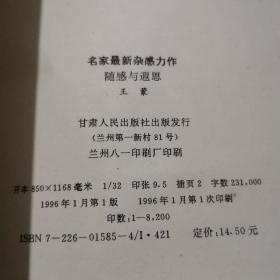 随感与遐思：名家最新杂感力作