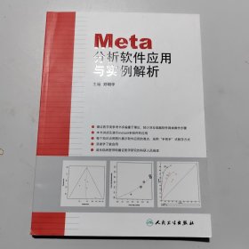 Meta分析软件应用与实例解析