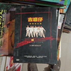 古惑仔 最强组合集 DVD 光盘11张