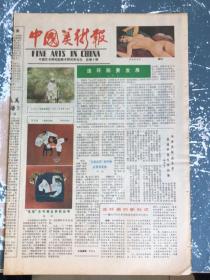中国美术报总第4期，1985年，快活林漫画第一期