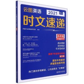 云图英语时文速递·基础篇