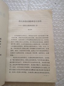 鲁迅全集妙语录