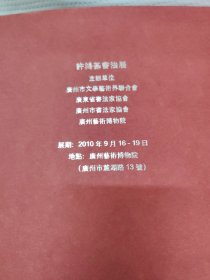 许鸿基书法展作品集【许鸿基签赠本】