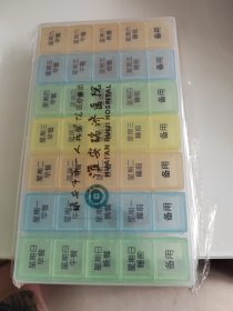 药品分装盒（35格）
