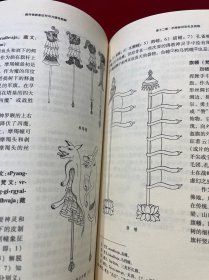 藏传佛教象征符号与器物图解