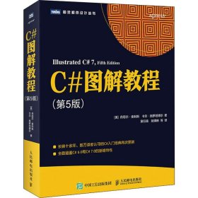 C#图解教程第5版