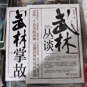 武林丛谈