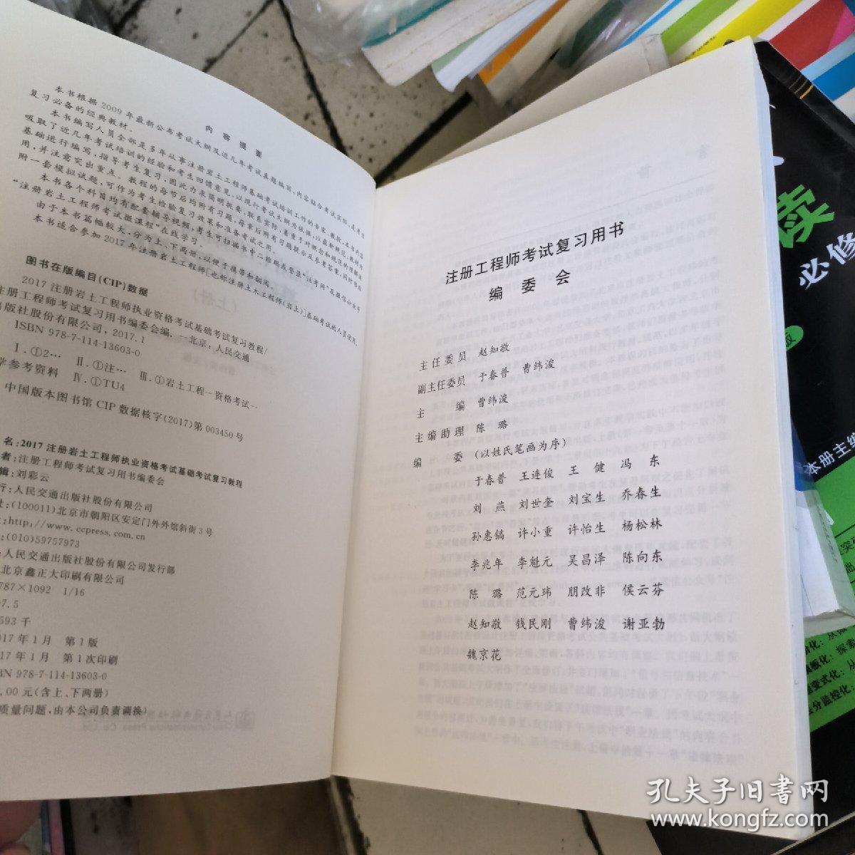 2017注册岩土工程师执业资格考试基础考试复习教程